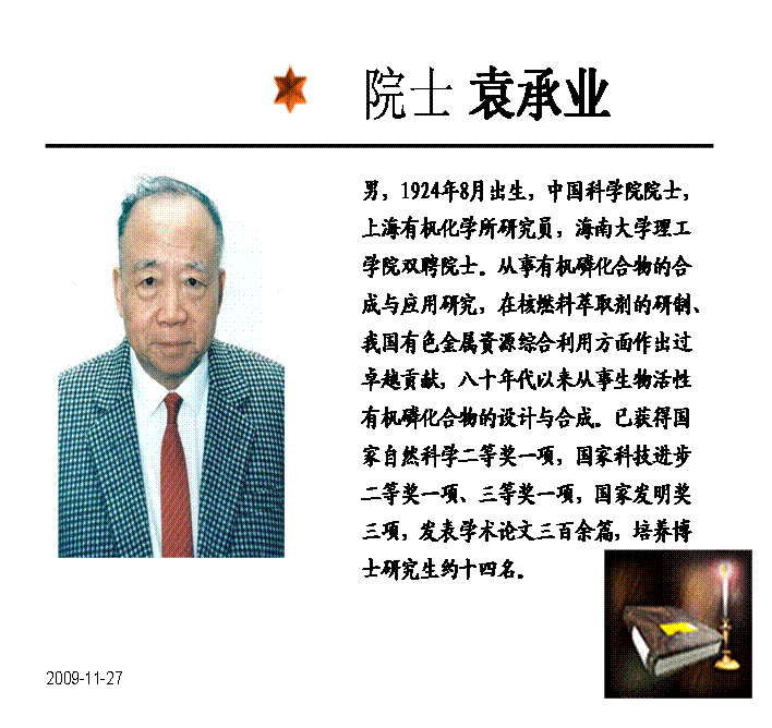 一代化学大师袁承业先生离去,深刻怀念老一辈科学家