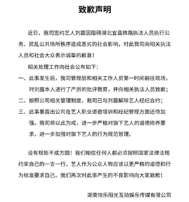 火車站c位出道失敗!鬧事女星劉露被拘,芒果tv迅速宣佈與其解約