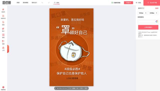 图怪兽:在线轻松作图,多达50万的模板任你挑
