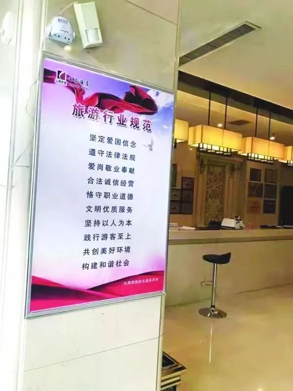 酒店接待大廳,各樓層等醒目位置,都能看到行業規範,文明旅遊等宣傳