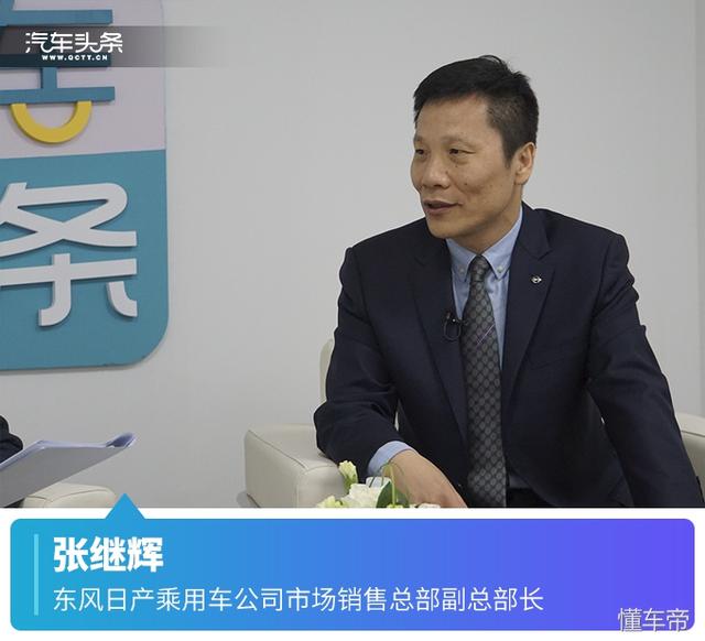 张继辉:轩逸纯电全球首发,东风日产开启电动时代