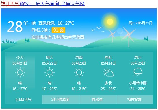 靖江天气中国天气网