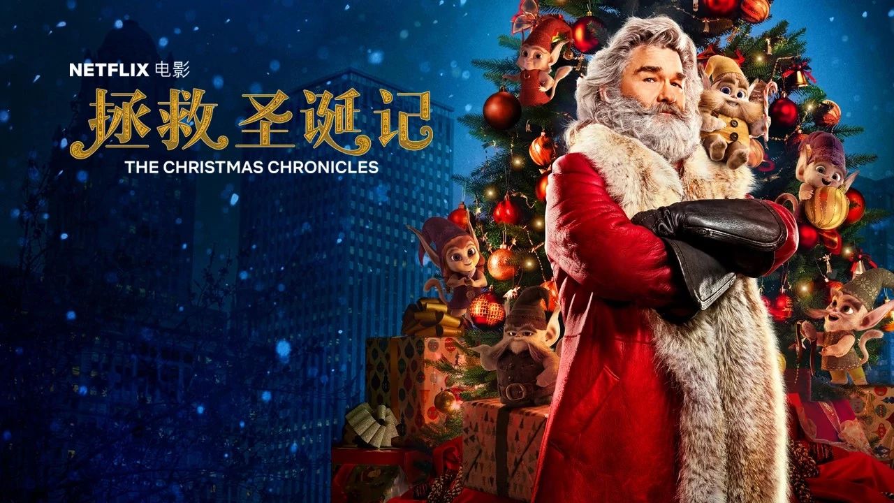 2,《拯救圣诞记》