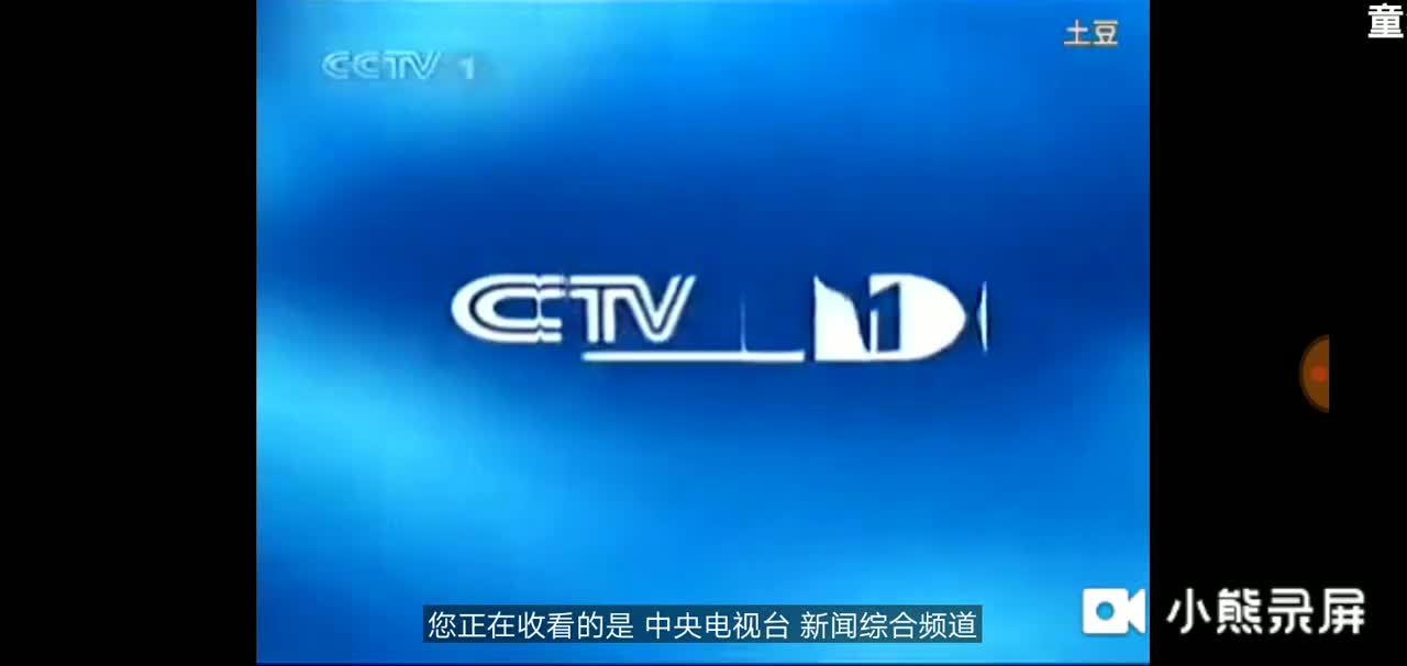 cctv1新闻综合频道id