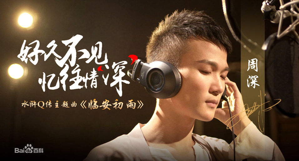 《临安初雨》,周深的不一样的江湖