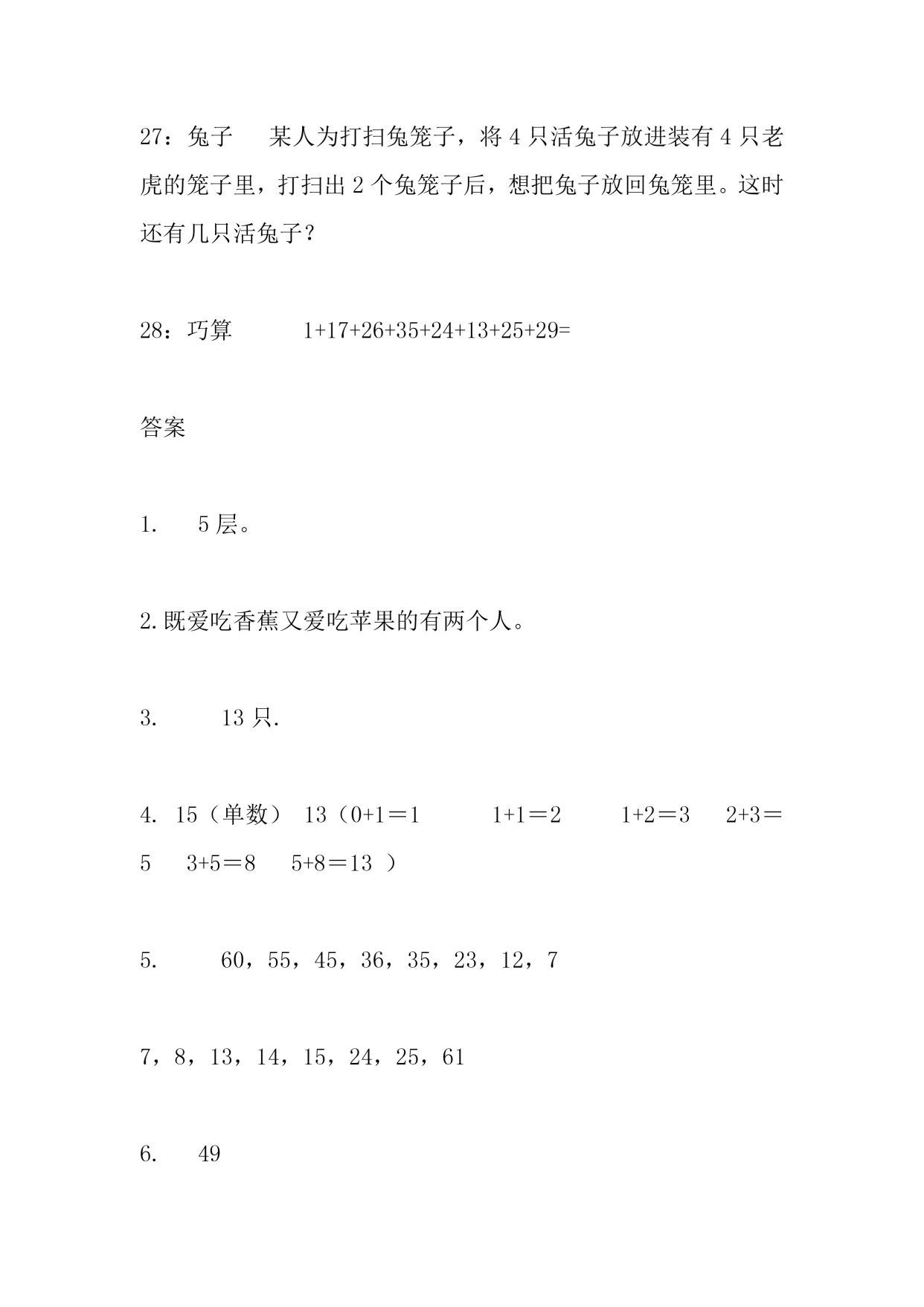 一年级数学有趣经典的奥数题和答案解析,建议收藏给孩子做一做!