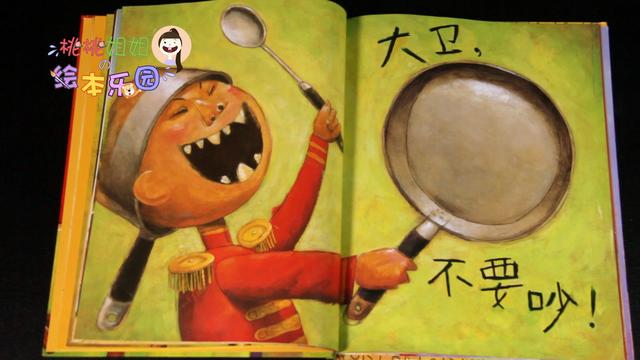 有声绘本《大卫不可以》|可以让孩子放下手机听的故事