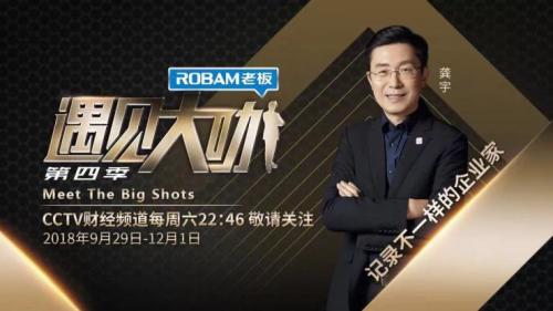 cctv-2央视财经人物纪实节目《遇见大咖》走进视频行业领军人物爱奇艺