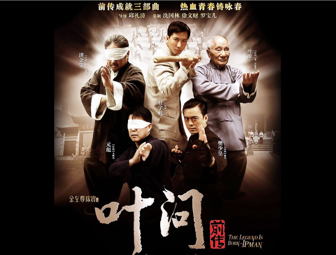 《叶问》《一代宗师》热播,叶问师从何处?咏春为何有