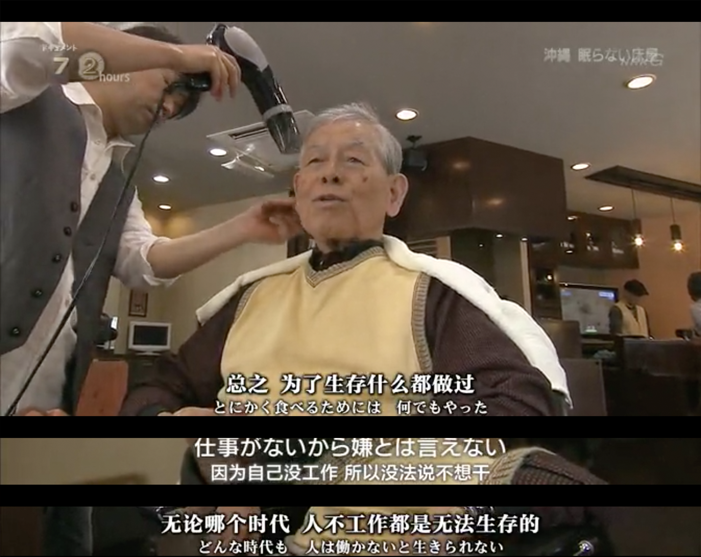 「日本生活」日本纪实录 · 理发店里看到的冲绳另一面