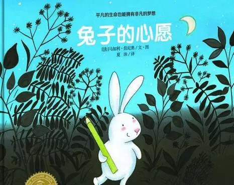 【绘本音频】:《 兔子的心愿》