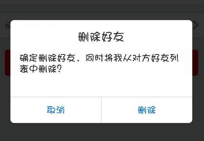 拉黑还是删除?微信这两个功能到底有什么不同,网友:拉黑狠一点