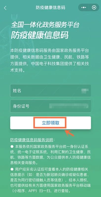健康通行码申请图片