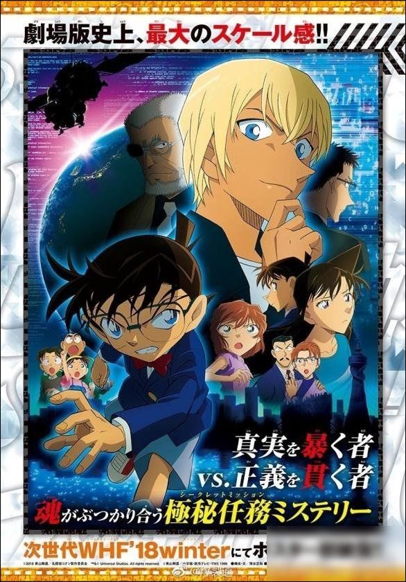 《名侦探柯南》m22最新宣传海报 新一有望恢复真身