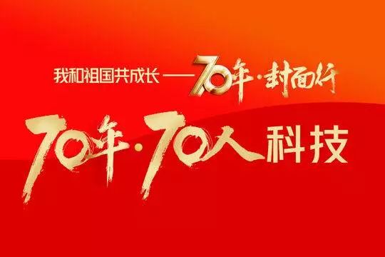 70年70人|看我四川航天的大国工匠—杨尹渝