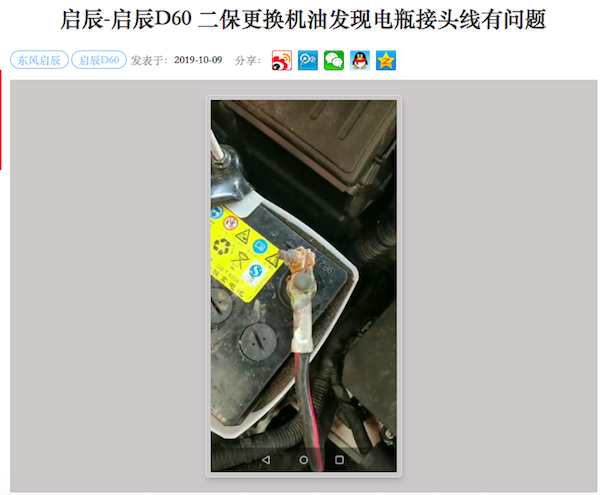 新车落地刚满月,启辰d60电瓶接头出问题,让车主如何启程?