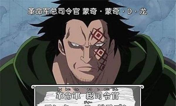 动漫解说:革命军龙的实力有多强?能在四皇之上吗?