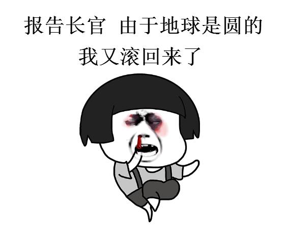 搞笑表情包:没完了是吧?这劫难始终逃不过了!