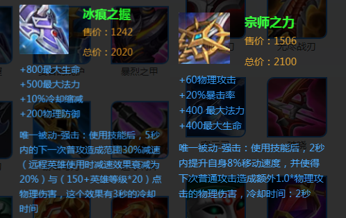 极寒风暴和冰痕之握最大的区别就是:一个为敌人出,一个为自己出