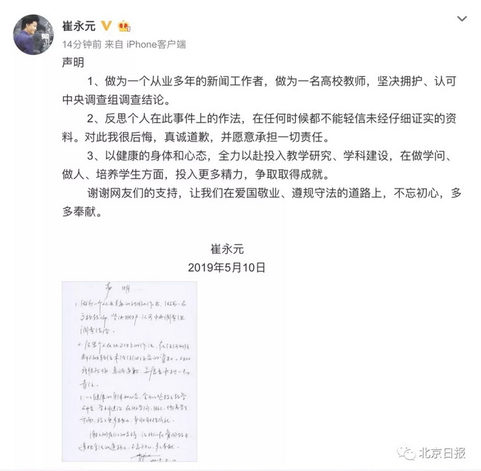 崔永元道歉:我很后悔