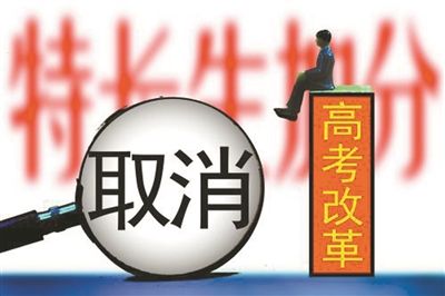 取消自主招生?刚刚,2020年高考招生方案发生重大改变!