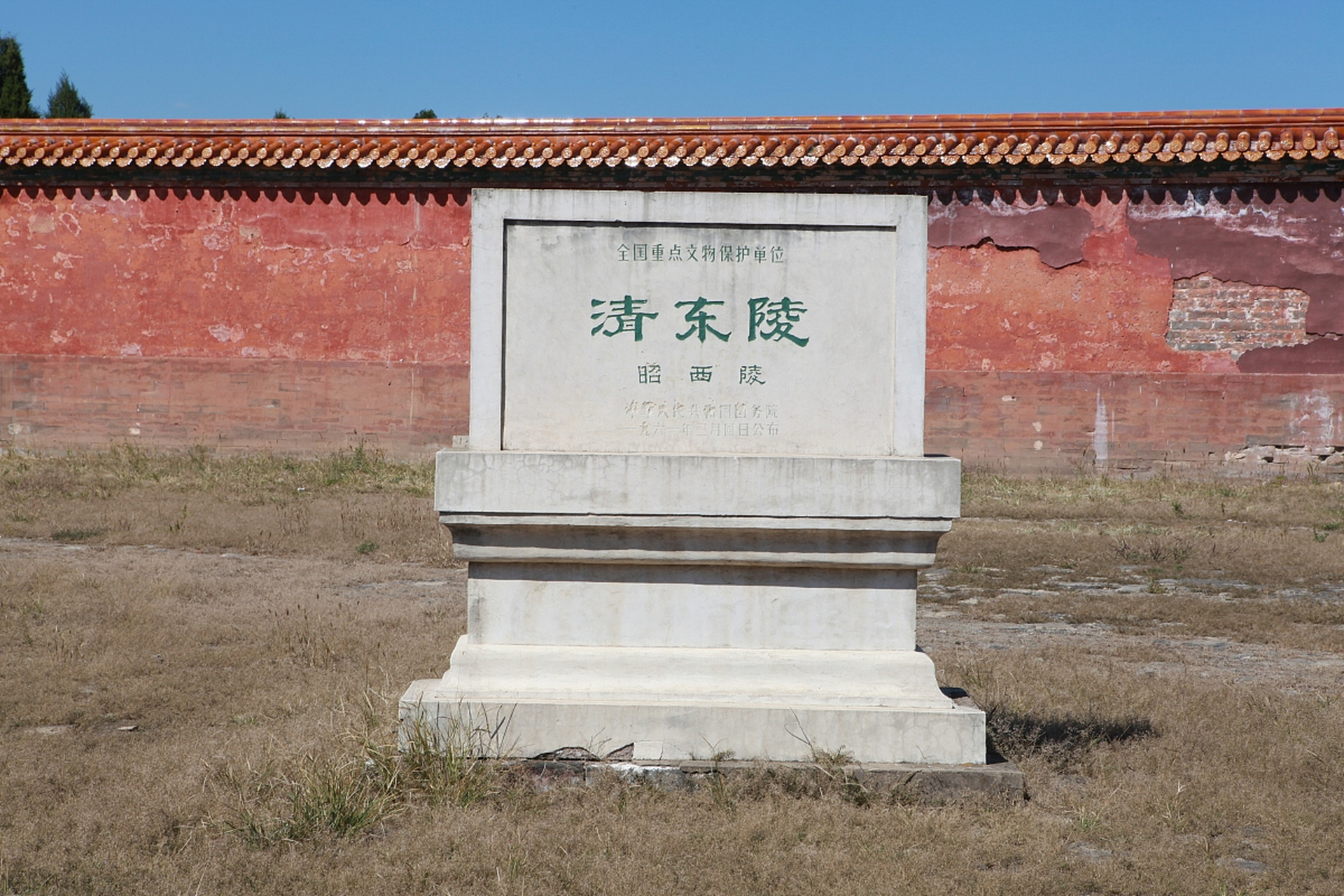 清东陵是中国清朝最重要的皇家陵墓群之一,位于河北省遵化市马兰峪镇