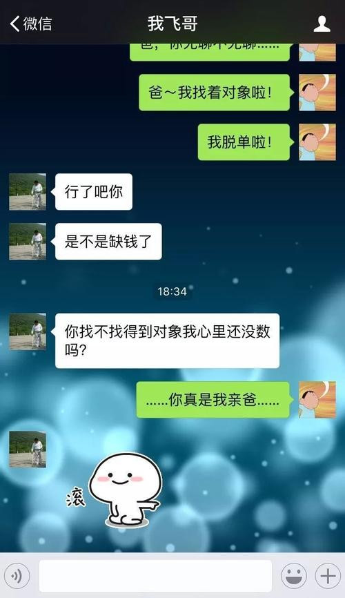 和老公聊天的搞笑图片图片