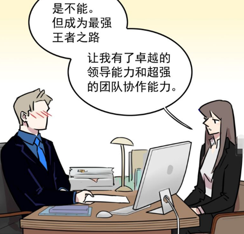 姐妹漫画:姐姐面试说话强词夺理却被欣赏?