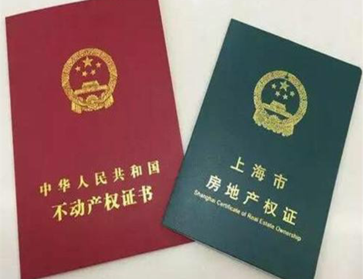 房产证还有颜色之分?红色本和绿色本有什么区别,很多人都不知道