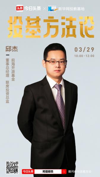 前海开源邱杰:战略性看好中国股市未来几年的表现