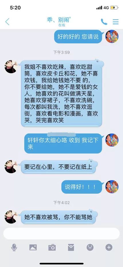 护姐狂魔和准姐夫聊天记录曝光:三观正,到底多重要?