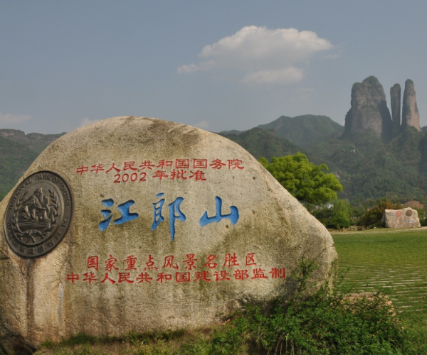 江郎山,浙江省江山.它是世界自然遗产,国家重点风景名胜区.