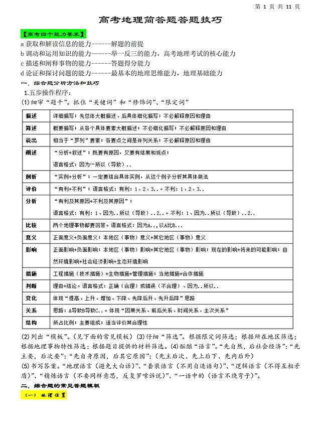 北大学霸直言:高中地理满分的诀窍,就这11页吃透学渣都逆袭! 北大学霸直言:高中地理满分的诀窍,就这11页吃透学渣都逆袭!