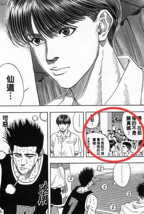 《灌篮高手》中最冤角色当属藤真?看井上如何亡羊补牢成功抢救!