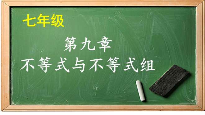 [图]7年级数学之不等式与不等式组，在数轴上准确表示不等式组的解集