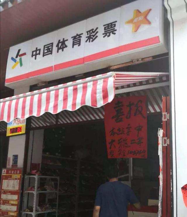 好事成雙,浙江金華一體彩店再中71萬元大獎,這是今年第二次了