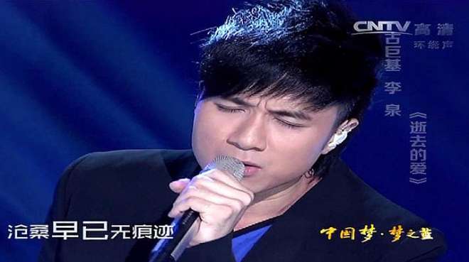 [图]音乐人李泉与古巨基演绎《失去的爱》，好深情，声声泪下！