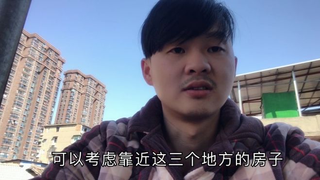 [图]买房靠近这3个地方，会越来越值钱，名副其实的黄金地段