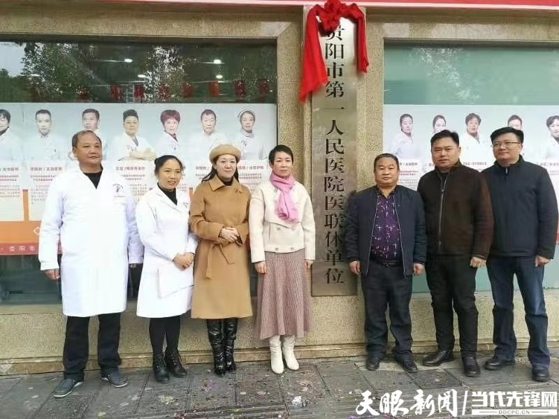 平坝博爱医院成为贵阳市第一人民医院医联体成员单位