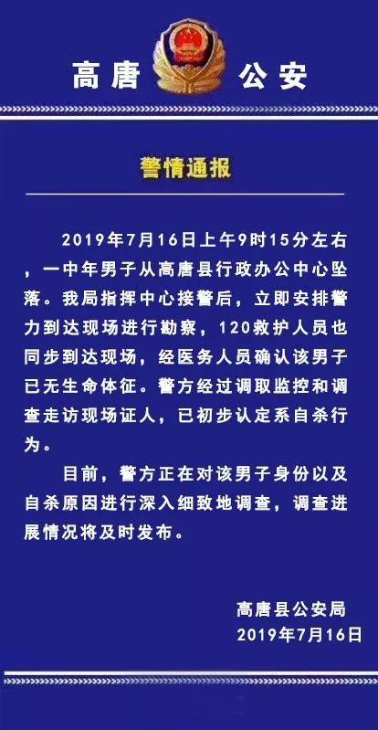 突发!聊城高唐县一男子坠楼身亡