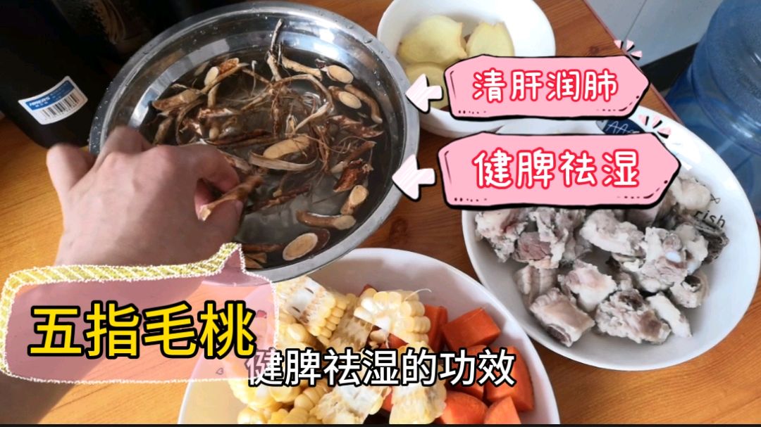 年后体重剧减4斤,决定煲五指毛桃汤大补一场,功效多多,气味芳香