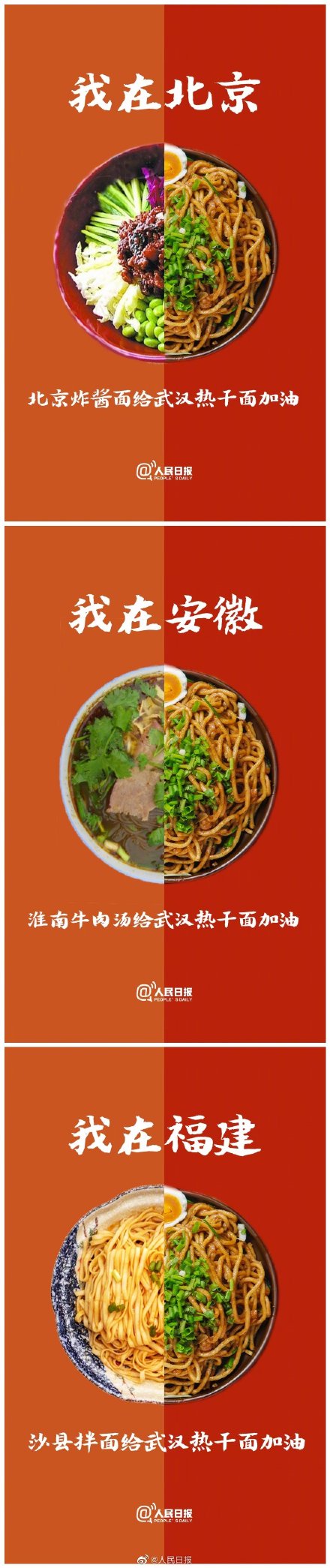 各地美食给武汉热干面加油