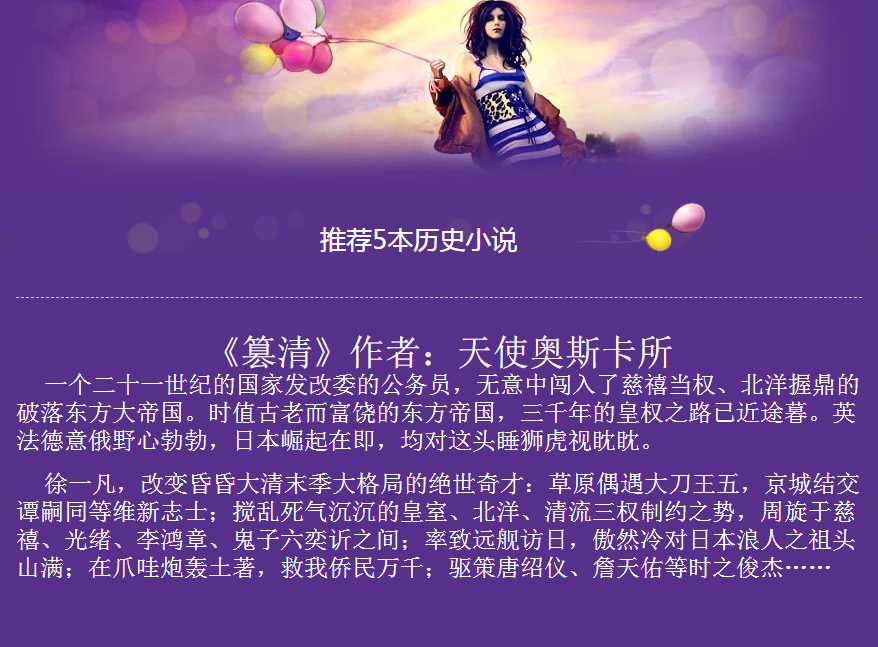 第四本:《篡清》