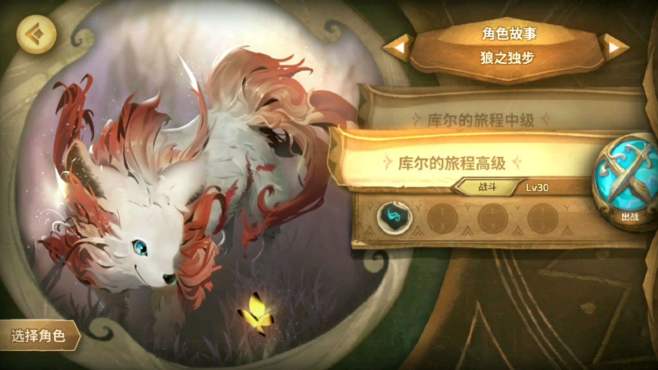 [图]万象物语sdorica:狼之独步，库尔角色故事高级旅程