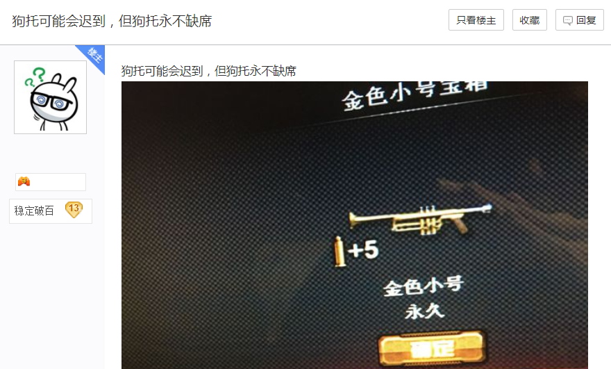 cf:狗托可能会迟到,但永不缺席!他一发入魂金色小号,我酸了!