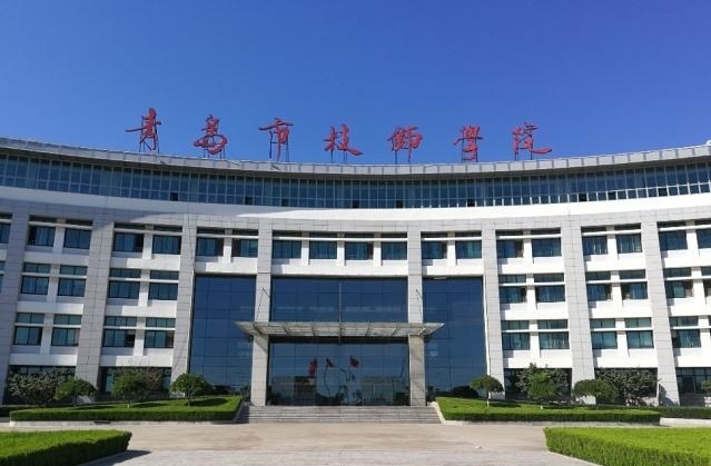 青岛技师学院照片图片