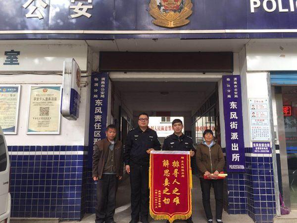 「基层动态」公安临渭分局东风派出所帮助群众找回负气出走孕妻