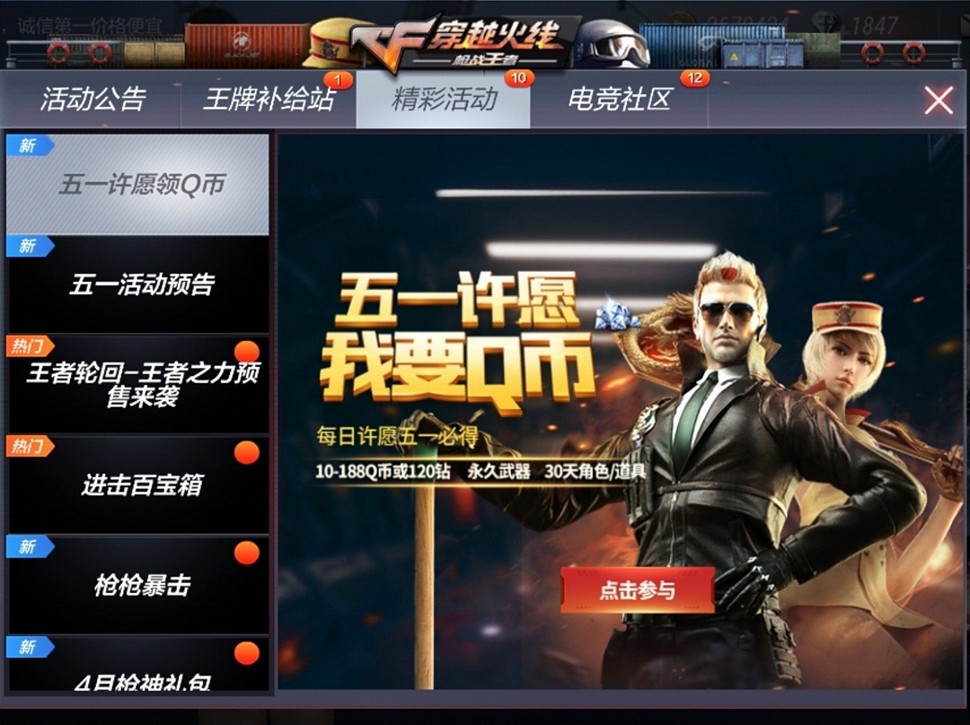 cf手游:最新许愿活动上线,最低可领120钻石