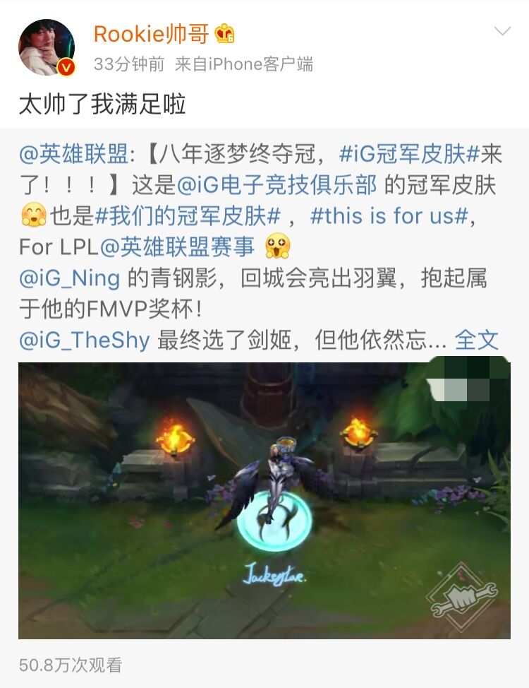 ig冠军皮肤公布:回城动作成亮点解说称看湿!rookie:太帅满足啦