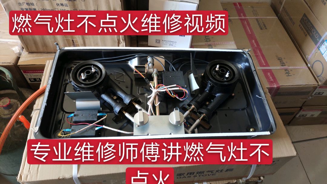 家里燃气灶不点火先不要着急找维修师傅,自己在家先调试下看看